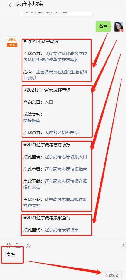 2021年遼寧省高考志愿填報系統(tǒng)操作指南