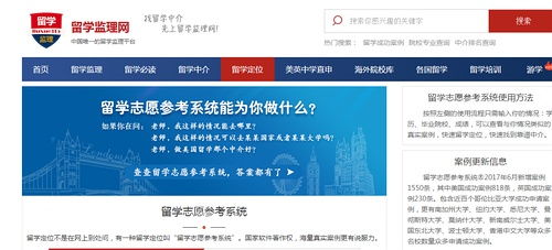 留學(xué)志愿參考系統(tǒng) 精準(zhǔn)選校與專業(yè)定位指南