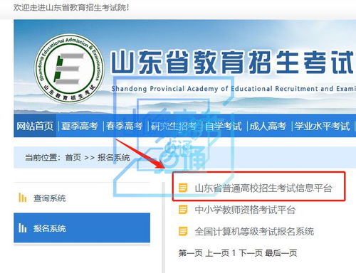 山東高考志愿填報輔助系統(tǒng)使用指南 輕松上手，精準(zhǔn)擇校