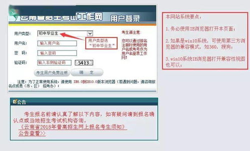 2020年云南國土資源職業學院五年制志愿填報系統操作指南