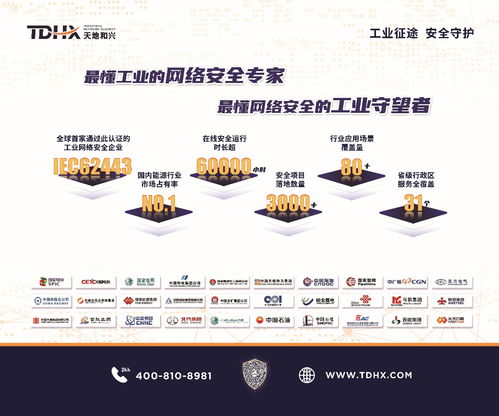 北京天地和興科技 以專業網絡技術服務，鑄就企業工業網絡安全堅實屏障
